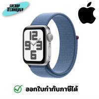 ราคา Apple Watch SE GPS + Cellular 40mm Silver Aluminium Case with Winter Blue Sport Loop Sport (12451637)