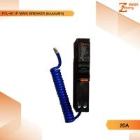 ราคา Zeberg P7L-40 1P MAIN BREAKER (เเบบอเมริกา) ลูกเซอร์กิตป้องกันไฟดูด 20A (12452757)