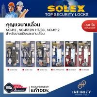 ราคา Solex กุญแจบานเลื่อน NO.412 , NO.4512 สำหรับบานสวิงและบานเลื่อน ติดตั้งกับประตูไม้ และประตูอลูมิเนียม NO.412HSS (12448237)