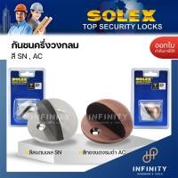 ราคา SOLEX กันชนประตู ติดพื้น ครึ่งวงกลม วัสดุสเตนเลส ขนาด 3 นิ้ว สีสแตนเลส และสีทองแดงรม สแตนเลส (12448332)