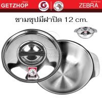 ราคา Zebra หัวม้าลาย ชามซุป มีฝา ชามสแตนเลส ถ้วยสแตนเลส มีฝา ชามกับข้าว ชามแกง ชามใส่อาหาร 12/14/16/18/20/22 ซม. 12 cm. (12455758)