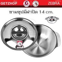 ราคา Zebra หัวม้าลาย ชามซุป มีฝา ชามสแตนเลส ถ้วยสแตนเลส มีฝา ชามกับข้าว ชามแกง ชามใส่อาหาร 12/14/16/18/20/22 ซม. 14 cm. (12455759)