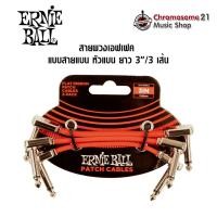 ราคา Ernie Ball สายพ่วงเอฟเฟค แบบเส้นแบน หัวแบน สีแดง ยาว 3 นิ้ว , 6นิ้ว, 12นิ้ว 3 นิ้ว (12364685)