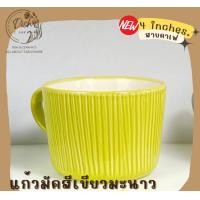 ราคา Dish.is.ceramics แก้วมัคสไตล์คาเฟ่ ทรงเกาหลี สีสันสดใส ขนาด 4 x 3 นิ้ว มีให้เลือก 5 สี แก้วมัคสีเขียวมะนาว (12375316)