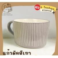 ราคา Dish.is.ceramics แก้วมัคสไตล์คาเฟ่ ทรงเกาหลี สีสันสดใส ขนาด 4 x 3 นิ้ว มีให้เลือก 5 สี แก้วมัคสีเทา (12375319)
