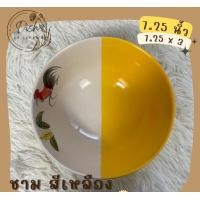 ราคา Dish.is.ceramics จาน ชาม จานตราไก่ ชามตราไก่ เนื้อเซรามิก ทนทาน มีให้เลือก 3 สี ชมพู แดง เหลือง ชามเหลือง7.25นิ้ว (12375632)