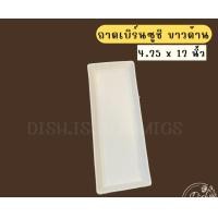 ราคา Dish.is.ceramics จานเบิร์นซูชิ จานซูชิ ถาดซูชิ ถาดเบิร์นไฟ ถาดยาวเซรามิค เนื้อเซรามิคส์ ขาวด้าน 4.25*12นิ้ว (12375643)