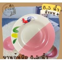 ราคา Dish.is.ceramics จาน ชาม จานตราไก่ ชามตราไก่ เนื้อเซรามิก ทนทาน มีให้เลือก 3 สี ชมพู แดง เหลือง จานชมพู 8.5นิ้ว (12375644)