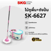 ราคา SKG ชุดถังปั่นไม้ม็อบ ถังสแตนเลส มีล้อลาก รุ่น SK-6627 Normal (12399806)
