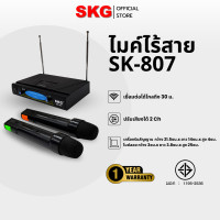 ราคา SKG ไมค์โครโฟนคู่ VHF ไร้สาย รุ่น SK-807 Normal (12399987)