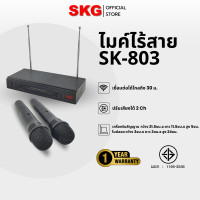 ราคา SKG ไมค์โครโฟนคู่ ไร้สาย VHF รุ่น SK-803 Normal (12400034)