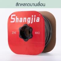 ราคา Shangjia สักหลาดบานเลื่อน(ม้วนเล็ก,ม้วนใหญ่) สักหลาก สักหลาด บานเลื่อน หน้าต่างบานเลื่อน ประตูบานเลื่อน Aluware AW050 ม้วนเล็ก 90-100เมตร (12400159)