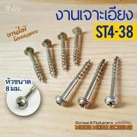 ราคา สกรูเจาะเอียง ST4x34มม เกลียวปล่อย งานไม้โดยเฉพาะ ตะปูเกลียว น๊อตงานไม้ วู๊ดสกรู งานเฟอร์นิเจอร์ DIY ST4-34 (12408796)