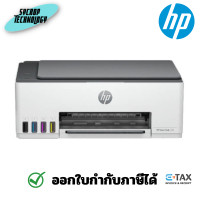 ราคา HP Smart Tank 520 All-in-One Printer (1F3W2A) A4 ปริ้นเตอร์อิ๊งค์เจ็ตสี ระบบแท๊งค์ (ปริ้น/แสกน/คัดลอก) ประกันศูนย์ A4 ปริ้นเตอร์อิ๊งค์เจ็ตสี (12406702)