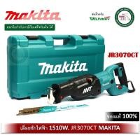 ราคา makita jr3070ct เลื่อยชัก makita ใช้ไฟฟ้า 1510w. เลื่อยชัก เลื่อยจิ๊กซอว์ (12385072)
