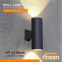 ราคา ZOLAR พร้อมส่งในไทย LED Wall Lamp Modern ไฟกิ่งติดผนังภายนอกอาคาร สไตล์โมเดิร์น HT-L2-Black (12385237)