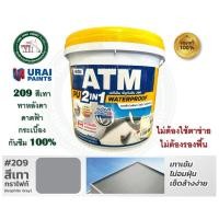 ราคา ATM PU 2IN1 WATERPROOF สีทาหลังคา สีทาดาดฟ้า กันซึม สีทาเมทัลชีท ขนาด 7.5 กิโลกรัม พียูกันซึม 209 สีเทา 7.5 กิโล (12385320)