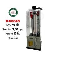 ราคา MAKITA ดอกเร้าเตอร์ ดอกตรงติดลูกปืน แกนใหญ่ 1/2 นิ้ว D-49301 D-62832 D-62848 D-62854 D-62860 ดอกราวเตอร์ D-62848 (12403969)