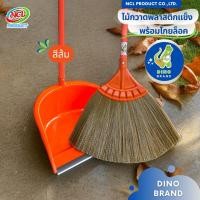 ราคา DINO BRAND ชุดไม้กวาดกลางพลาสติกแข็ง พร้อมโกยขยะมีที่ล็อคไม้กวาดและยางกันฝุ่น งานถักอย่างดีเส้นใยไม่หลุดร่วง กวาดสนาม ชุดกลางแข็งสีส้ม (12407513)
