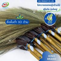 ราคา DINO BRAND ไม้กวาดดอกหญ้าด้ามไม้ (สุโขทัยรุ่นใหญ่) สั่งขั่นต่ำ 10 ด้าม normal (12407541)