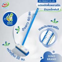 ราคา DINO BRAND แปรงขัดพื้น ขนแปรงพลาสติก ด้ามเหล็กพ่นสีแบบหนา ยาว 60 ซม. ***สินค้าคละสี*** น้ำหนักเบา normal (12407781)