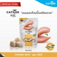 ราคา Healthy Pet Food ขนมฟรีซดราย CATSTER PLAY Freeze Dried สูตรเนื้อไก่ ขนมแมว สูตร เนื้อไก่,40 กรัม (12407852)