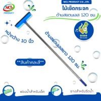 ราคา DINO BRAND ไม้เช็ดกระจกด้ามสแตนเลส 120 ซม. สินค้าคละสี มีที่เช็ด 2 ด้าน เป็นฟองน้ำและยางรีดน้ำ normal (12407951)
