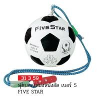 ราคา Double K Sport ลูกบอล ลูกฟุตบอล ลูกฟุตบอลโหม่งหนังอัด FBT เบอร์ 5 FIVE STAR #31359 New (12422449)