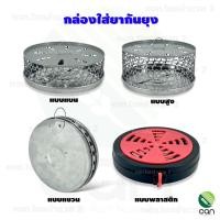 ราคา ตราสิงโต : กล่องใส่ยากันยุง กล่องยากันยุง ที่ใส่ยากันยุง แบบพลาสติก แดง (12422764)