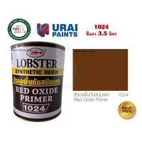 ราคา LOBSTER สีรองพื้นกันสนิม สีกันสนิมแดง สีกันสนิมเทา สีกันสนิม ตรากุ้ง LOBSTER ขนาดแกลลอน 3.5 ลิตร 1024 1040 สีแดง 3.5 ลิตร (12427535)