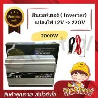 ราคา TBE Inverter แท้100% อินเวอร์เตอร์ แปลงไฟ 12V เป็น 220V อินเวอร์เตอร์แปลงไฟ เครื่องแปลงไฟ 2000 วัตต์ (12438582)
