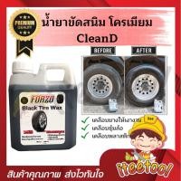 ราคา forzo น้ำยาเคลือบยางดำ น้ำยาเคลือบซุ้มล้อ 1 ลิตร สูตรเชียงกง ดำเงางาม น้ำยาเคลือบเงาอเนกประสงค์ wax น้ำยาเคลือบเงายาง (12438592)