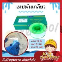 ราคา iteetool เทปพันเกลียว เทปพันท่อ กว้าง19มิล ยาว 20เมตร หนา 0.1มิล เทปเหนียว ผ้าเทปพันเกลียว (12438987)