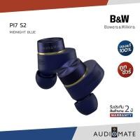 ราคา B&W PI7 S2 IN EAR Headphone/ หูฟัง ยี่ห้อ B&W รุ่น PI7 S2 / รับประกัน 2 ปี โดย บริษัท Music Plus Cinema / AUDIOMATE Blue (12442842)