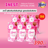ราคา INEST (ยกลัง 6 ซอง) Haby Perfume Booster ผลิตภัณฑ์น้ำยาปรับผ้านุ่ม สูตรเข้มข้น กลิ่น Princess 540 มล. Normal (12450539)