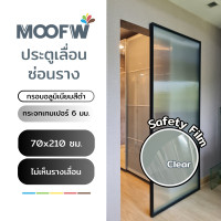 ราคา Moofw ประตูเลื่อนซ่อนราง กระจกอบเทมเปอร์ กรอบอลูมิเนียม สีดำ Clear Film 70W x 210H cm (12468271)
