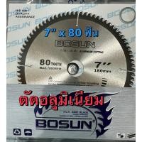 ราคา BOSUN ใบเลื่อยวงเดือนตัดอลูมิเนียม ใบเลื่อยวงเดือน ใบตัดอลูมิเนียม BOSUN ALUMINIUM CUTTING 4 - 12 นิ้ว 7x80ฟัน อลูมิเนียม (12459228)