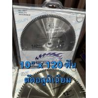 ราคา BOSUN ใบเลื่อยวงเดือนตัดอลูมิเนียม ใบเลื่อยวงเดือน ใบตัดอลูมิเนียม BOSUN ALUMINIUM CUTTING 4 - 12 นิ้ว 10x120ฟัน อลูมิเนียม (12459232)