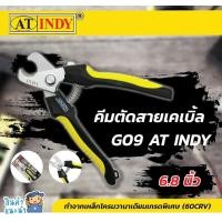 ราคา นพดลพาณิช AT INDY คีมตัดสายเคเบิ้ล ขนาด 6.8 นิ้ว รุ่น G09 ทำจากเหล็กโครมวานาเดียมเกรดพิเศษ | คีม คีมตัดสายไฟ ตัดสายเคเบ G09 (12434825)