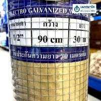 ราคา นพดลพาณิช TIGER ลวดตาข่ายสี่เหลี่ยม ขนาดตา (1/2", 3/4", 1") กว้าง 90ซม. ยาว 30ม. ตะแกรงกรงไก่ ตาข่ายลวดปูพื้น ลวดกรงไก่ 1/2"(4หุน)90cm.x30m. (12434875)
