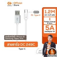 ราคา Commy สายชาร์จ รุ่น DC249 / DC245 สายชาร์จ Type-C สายชาร์จสำหรับไอโฟน ซัมซุง แอนดรอย ความยาว1.2 และ 1เมตร DC249C (12436186)