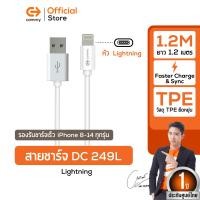 ราคา Commy สายชาร์จ รุ่น DC249 / DC245 สายชาร์จ Type-C สายชาร์จสำหรับไอโฟน ซัมซุง แอนดรอย ความยาว1.2 และ 1เมตร DC249L (WH) (12436187)