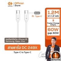 ราคา Commy สายชาร์จ รุ่น DC249 / DC245 สายชาร์จ Type-C สายชาร์จสำหรับไอโฟน ซัมซุง แอนดรอย ความยาว1.2 และ 1เมตร DC249X (WH) (12436189)