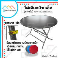ราคา SandSukHome โต๊ะพับ หน้าเหล็กกลม รุ่น โต๊ะจีน ขาไขว้ ขาเหล็กกลมไขว้ สามารถพับเก็บได้ สีน้ำเงิน (12434598)