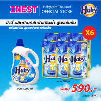 ราคา INEST (ยกลัง 6 ซอง แถมฟรี 1 ขวด) HABY ผลิตภัณฑ์ซักผ้า ULTRAWASH ขนาด 720 มล. กลิ่น Fresh Marine (แบบถุงเติม) Normal (12450512)