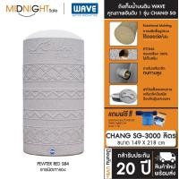 ราคา WAVE ถังเก็บน้ำบนดิน รุ่น Chang SG ขนาด 500 700 1000 1500 2000 3000 4000 5000 ลิตร แถมฟรีลูกลอย จัดส่งฟรี ทั่วประเทศ CHANG SG-3000 (84) A. เฉพาะถัง (12463750)