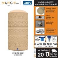 ราคา WAVE ถังเก็บน้ำบนดิน รุ่น Chang SG ขนาด 500 700 1000 1500 2000 3000 4000 5000 ลิตร แถมฟรีลูกลอย จัดส่งฟรี ทั่วประเทศ CHANG SG-5000 (09) D. ถัง+ตัวกรอง (12463761)