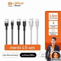 ราคา Commy สายชาร์จ 1.5 เมตร รุ่น DC246/DC247/DC248 สายชาร์จไอโฟน ซัมซุง แอนดรอย Lightning/ Type-C ทนทาน สายไนลอนและซิลิโคน DC246,Lightning ดำ (12463852)