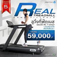 ราคา Homefittools Treadmill รุ่น REAL ลู่วิ่งไฟฟ้ามอเตอร์ AC 7 แรงม้า ลู่วิ่งไฟฟ้า ลู่วิ่งออกกำลังกาย เกรดใช้ในฟิตเนส กทม. ปริมณฑล (12465266)