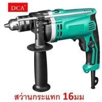 ราคา dca สว่านกระแทกไฟฟ้า(set) 710w azj16t (12472231)